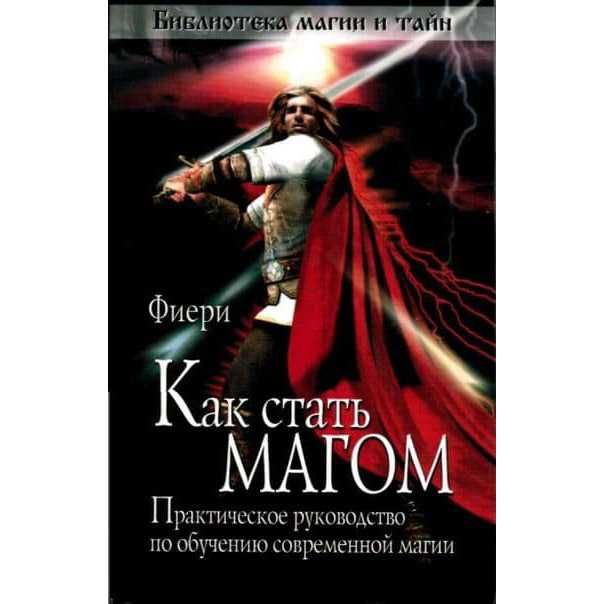 Книги о магии денег, магии любви, магии разных народов (электронные)