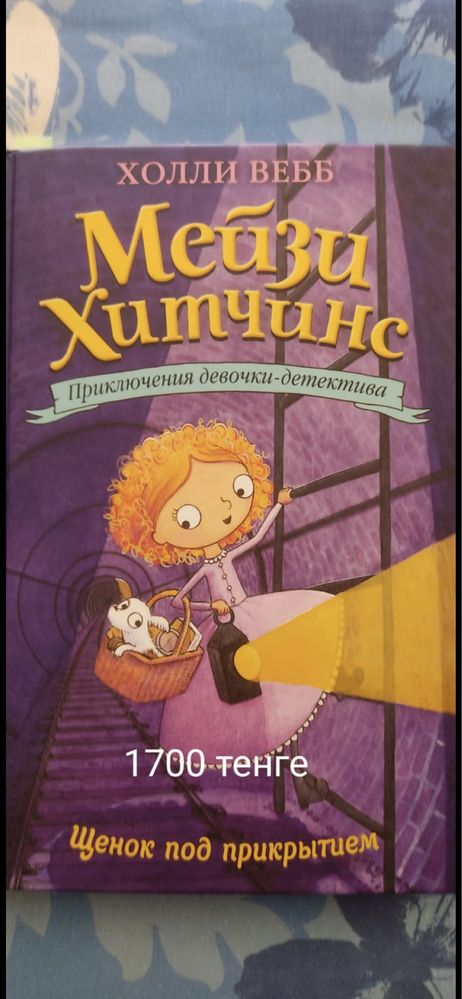 Детские книги, г.Алматы