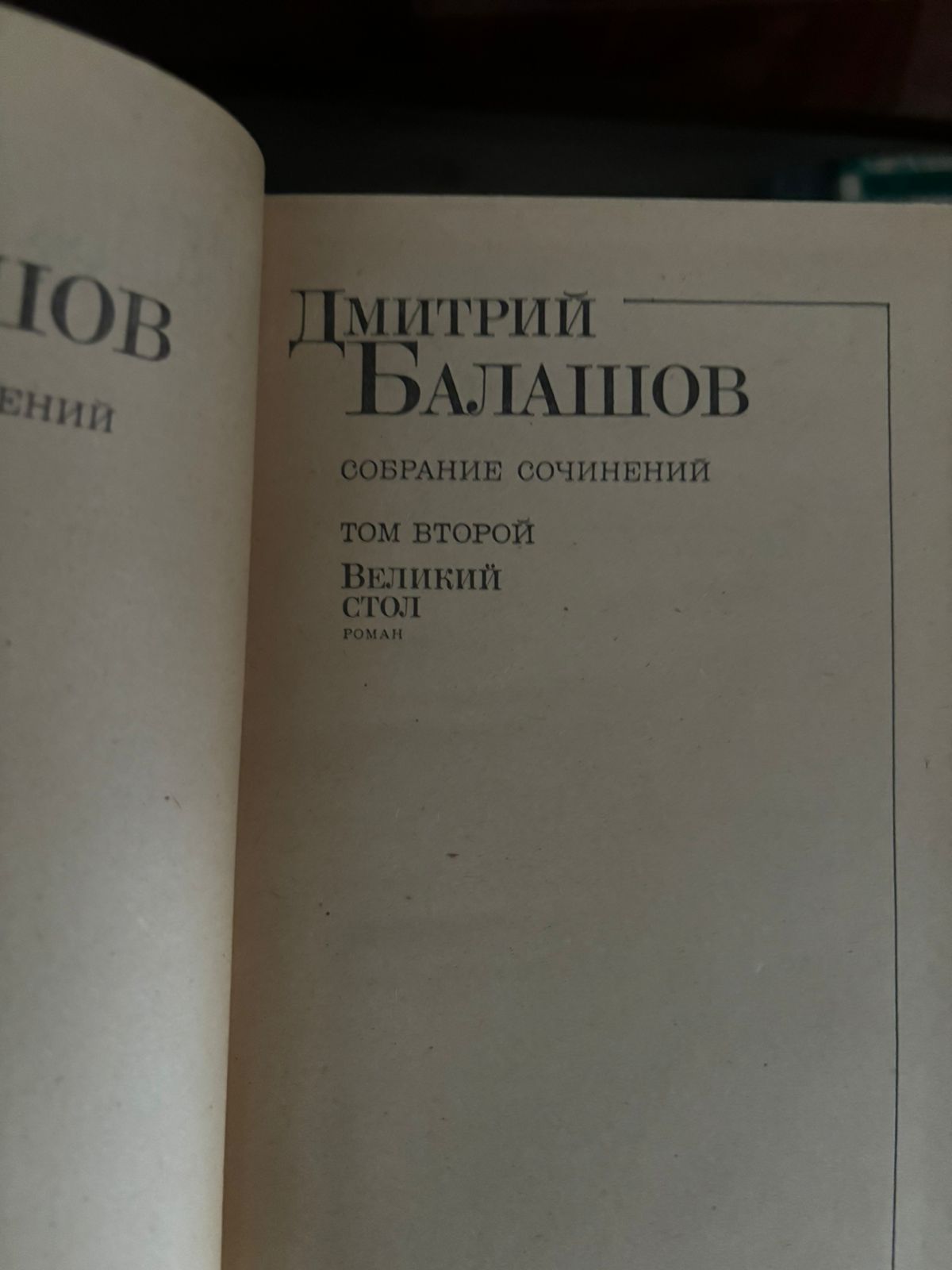 книги Дмитрий балашов