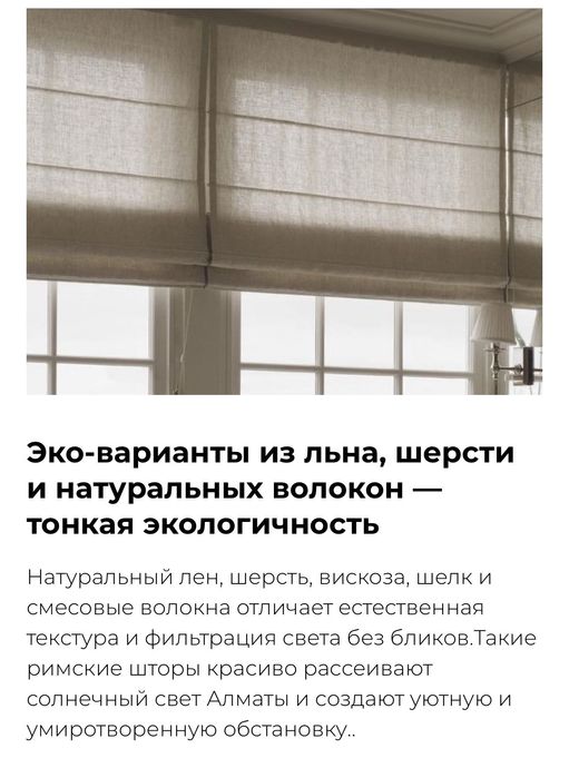 Римские шторы долговечный материал