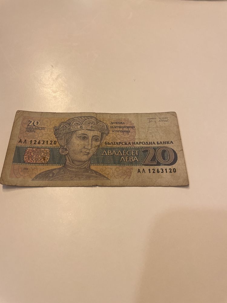 Банкнота 20 лв 1991