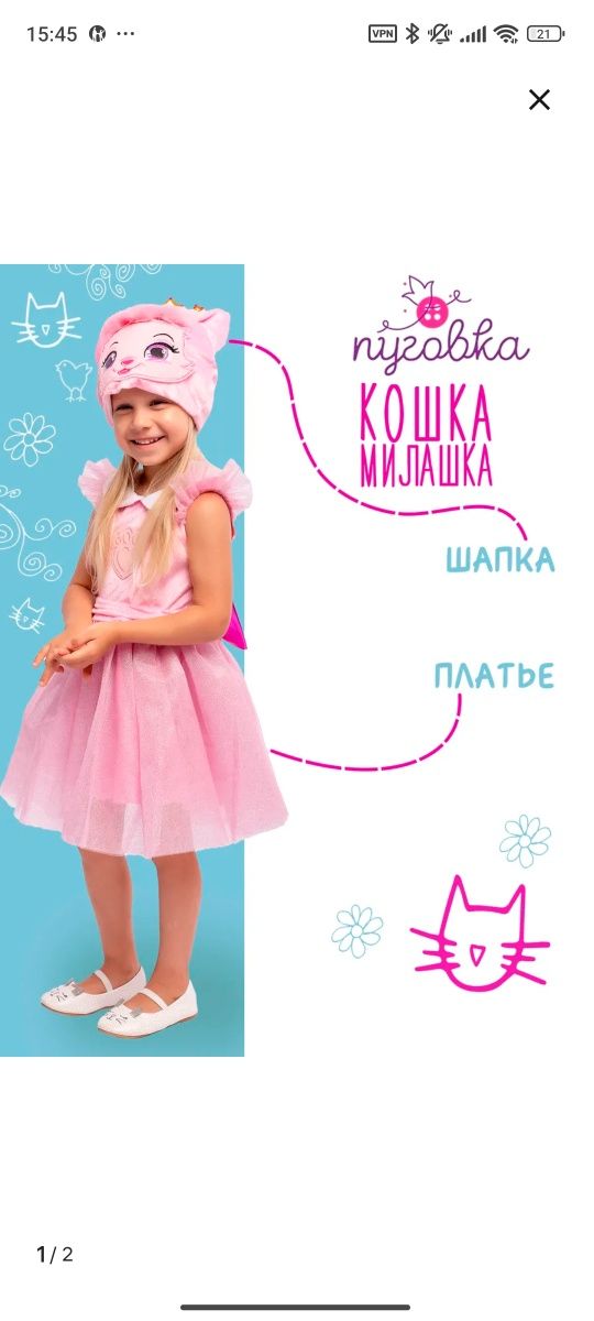 Костюм Кошка Милашка, розовый ( 104 )