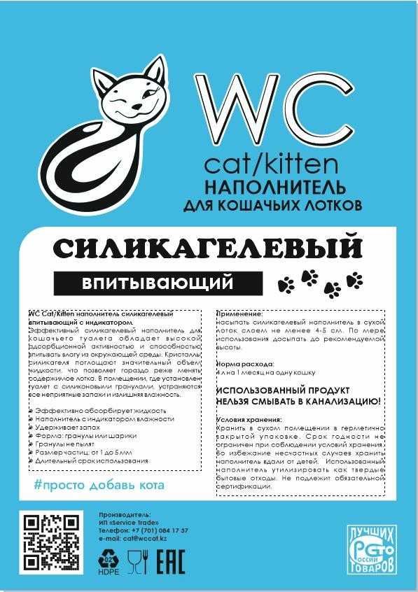 WC cat/kitten наполнитель силикагелевый впитывающий 33 л/15 кг