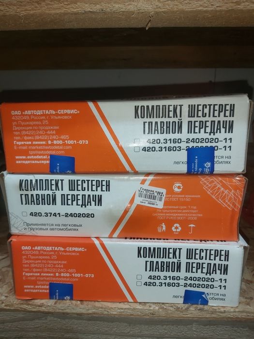 Главная пара Уаз.