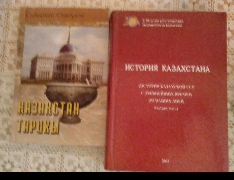 Историческая литература. Казахские книги