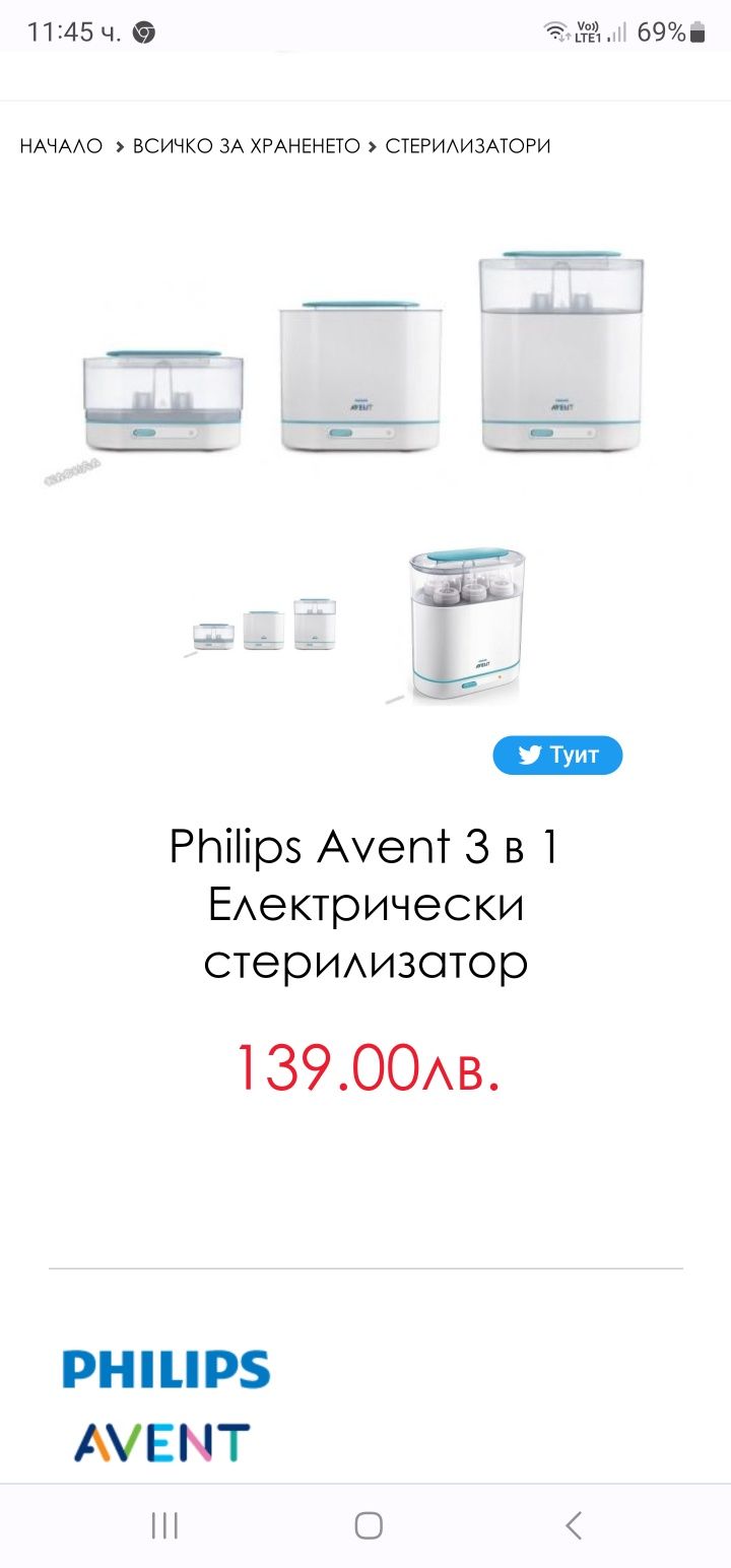 Стерилизатор Philips Avent