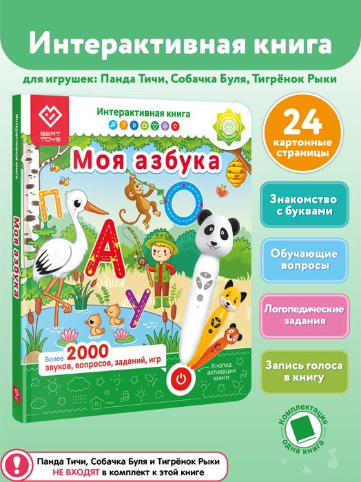 Интерактивная книга для детей Моя Азбука (БЕЗ РУЧКИ!)