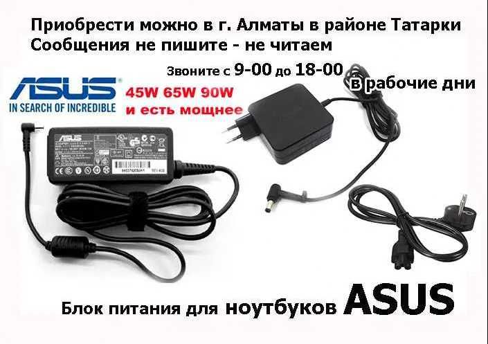 зарядное устройство на ноут ASUS (БЛОК ПИТАНИЯ) зарядка ноута