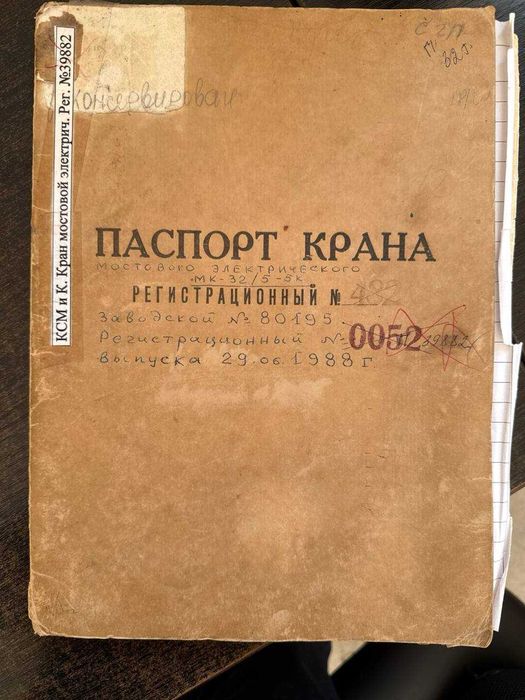 Мостовой электрический кран МК-32/5-5К