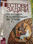 Учебни пособия за 7клас