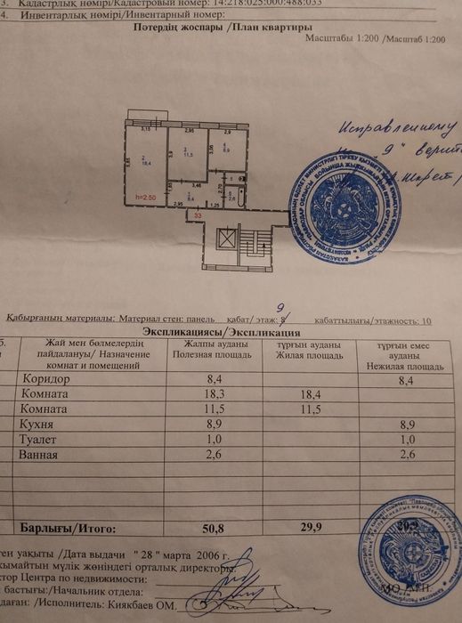 Продажа 2 комнатной квартиры