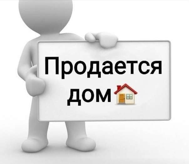 Продам дом в шемонаихе