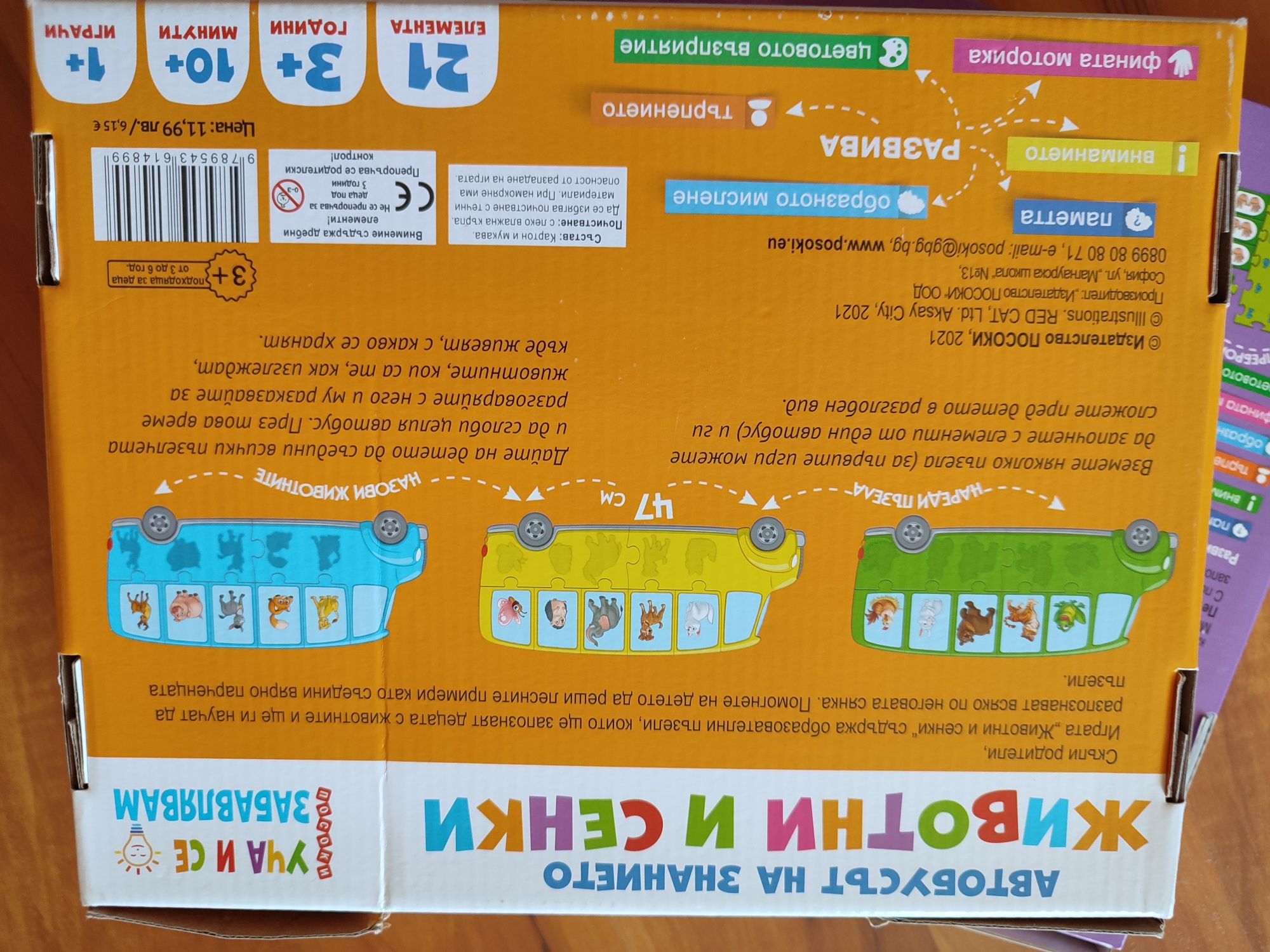 Занимателни игри 3+