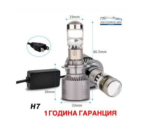 LED Крушки Н7 с лупи,12-24v canbus  1 ГОДИНА ГАРАНЦИЯ