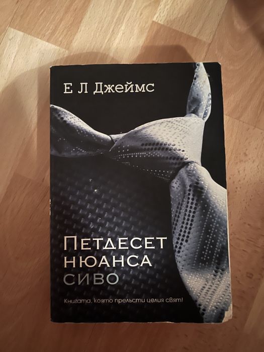 Книга ЕЛ Джеймс книга