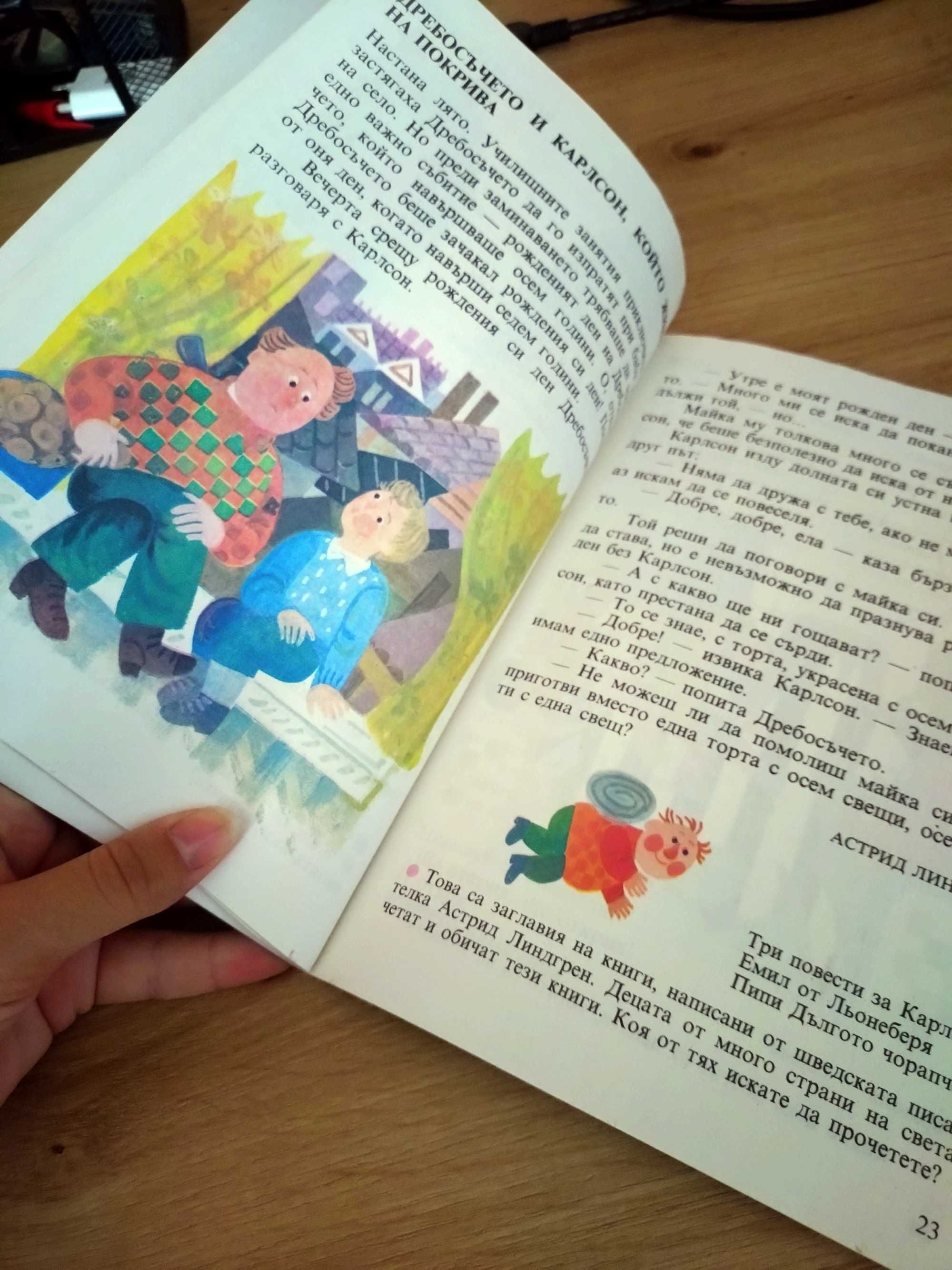 читанка 1 клас просвета 1991