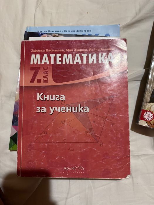 Помагало по математика за 7клас