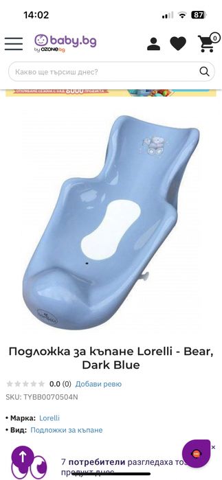 Корито за Вана (100см) с противоплъзгаща Облегалка