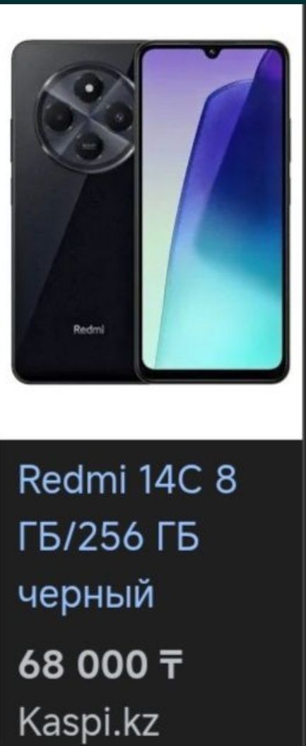 Редми 14с 256/8 гб