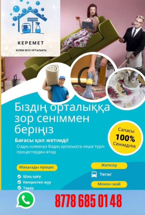 Килем жуу Кілем жуу чистка ковров