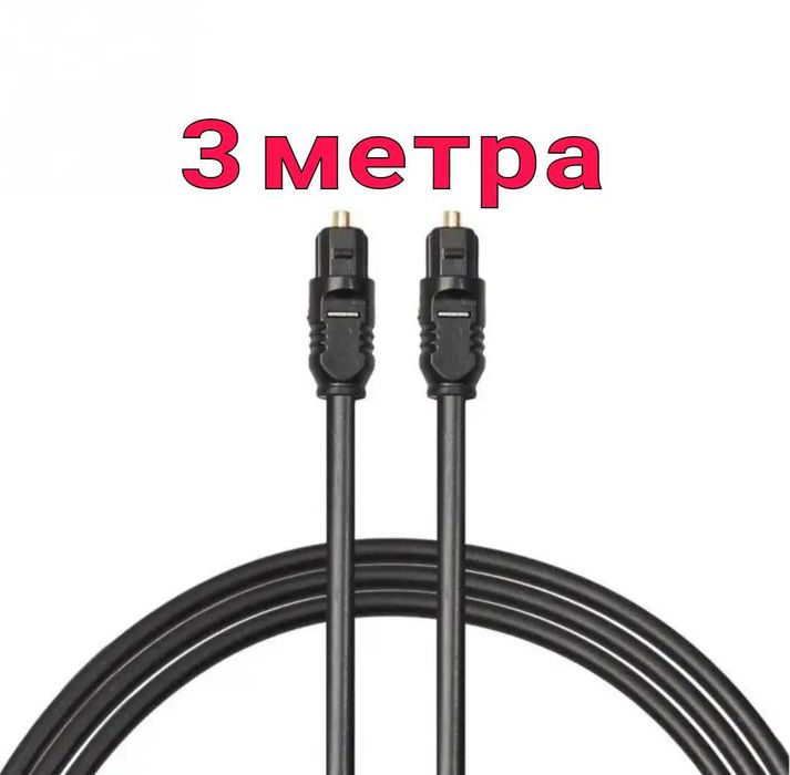 Оптический аудио кабель (toslink) 3m, 5m. Фирменный! Алматы