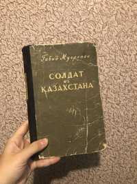 Габит Мусрепов: Солдат из Казахстана 1950 год