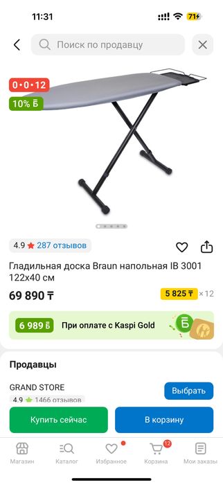 Гладильный стол для Braun