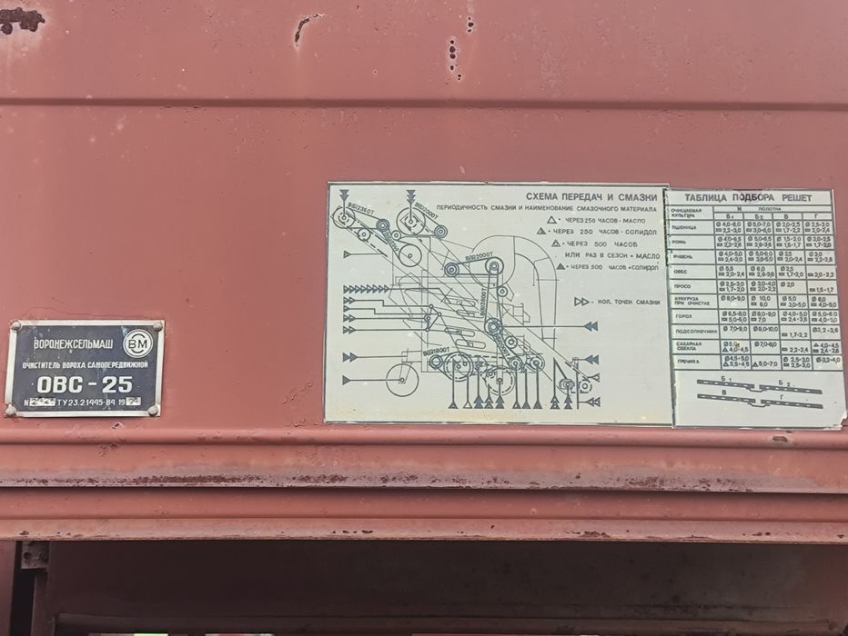 Семечистачна машина OVS