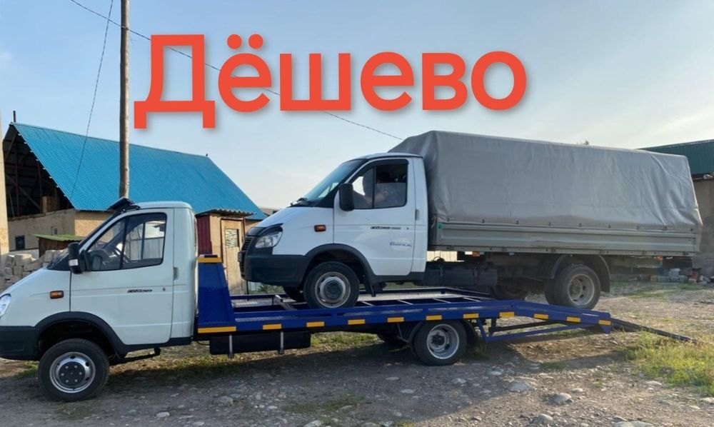 Эвакуатор низкие цены