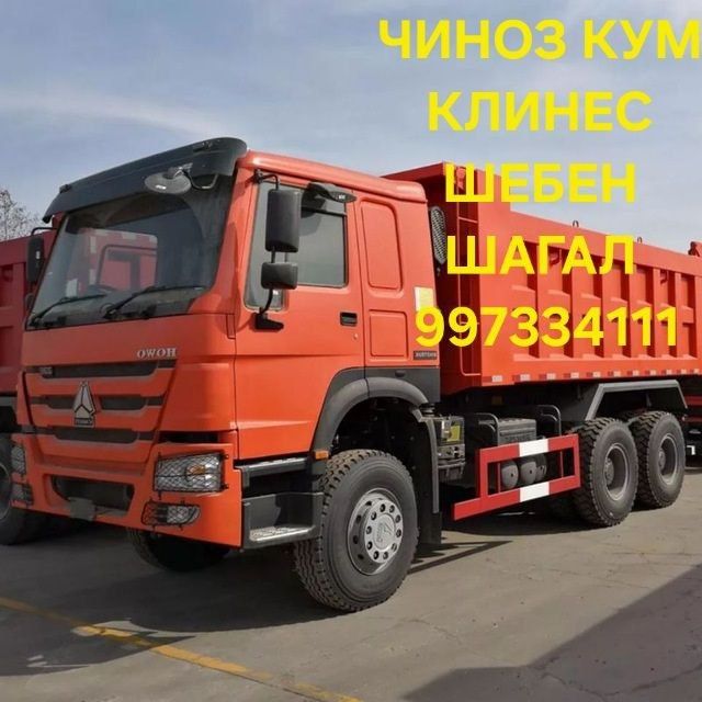 Клинес Кум Чиноз Шебен Шагал Klines SHeben Chinoz qum