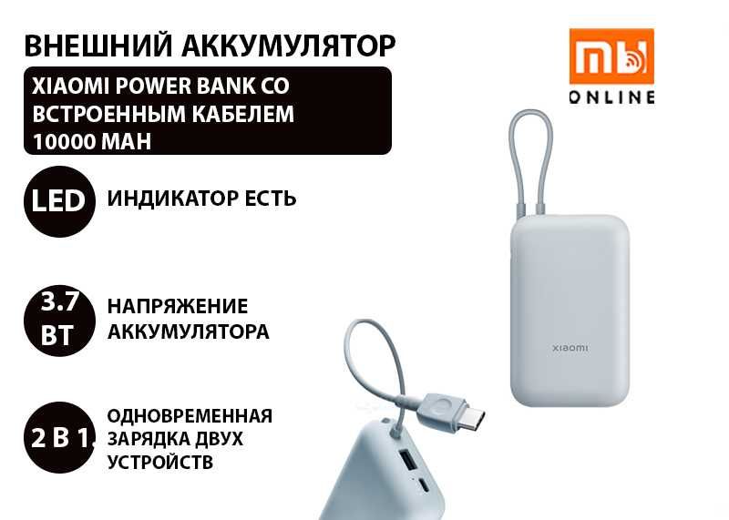 Внешний аккумулятор Xiaomi Power Bank с кабелем (10000 mAh ярко-синий)