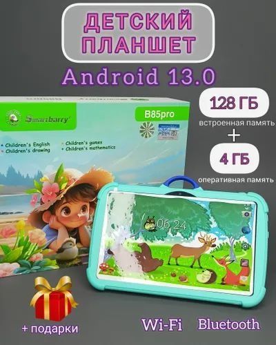 Детский планшет, Android 13.0