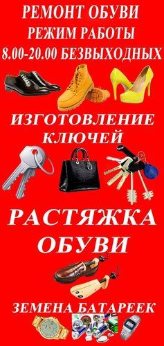 Ремонт обвы изготовление ключей час замен батарейки