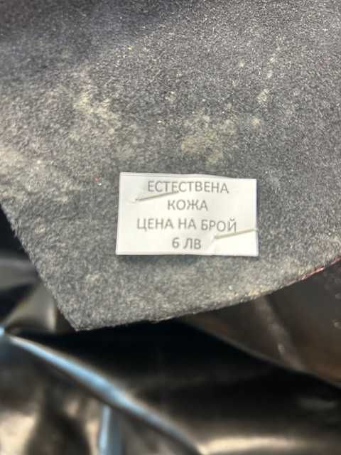 Естествени кожи - различни цветове и размери 6лв