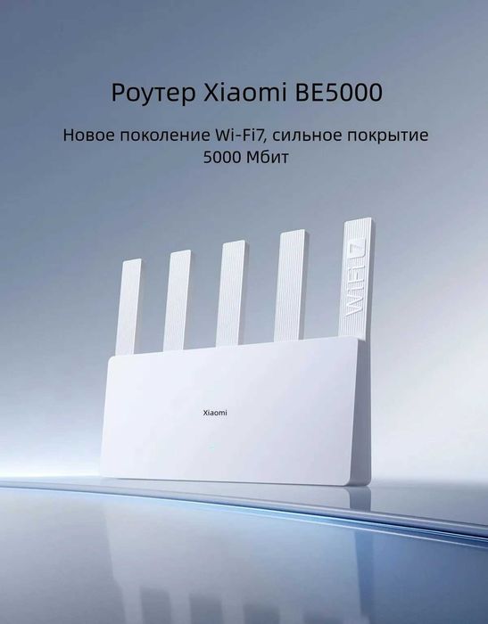 Роутер Wifi Xiaomi BE5000 Гарантия на 6 месяцев