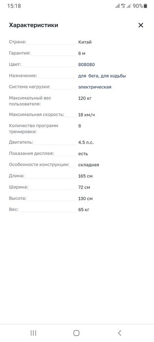 Беговой дорожка сотилади