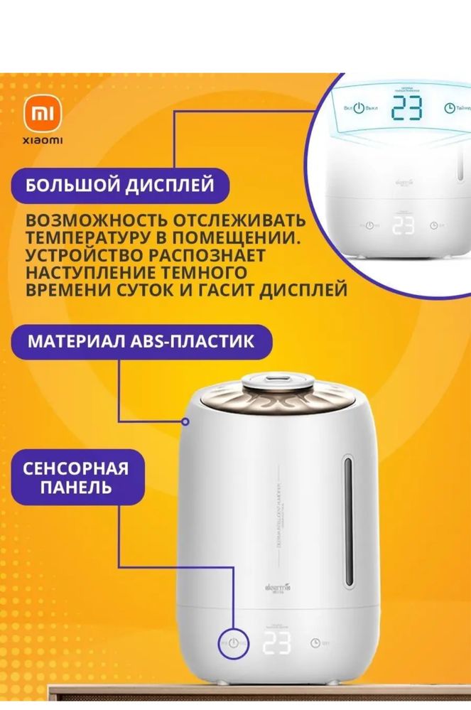 Увлажнитель Xiaomi Deerma F600 Havo namlagich Uvlajnitel Увлажнитель