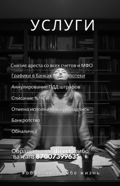 Снятие ареста, График, Банкротство