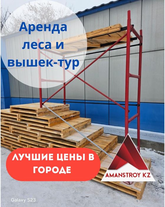 S Аренда строительных лесов, вышки-туры, фасадные работы, прокат