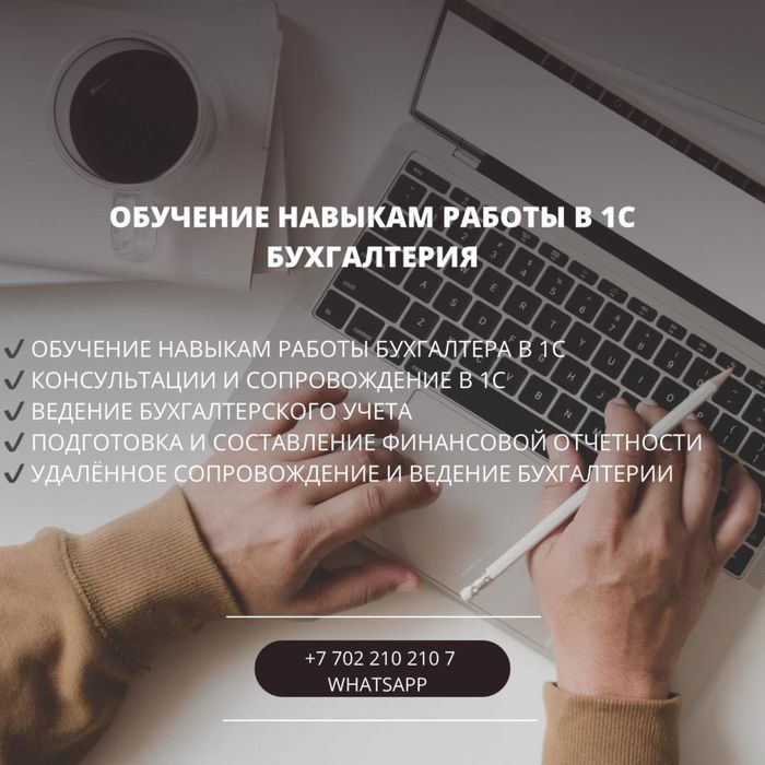 Бухгалтерские услуги (Обучение)