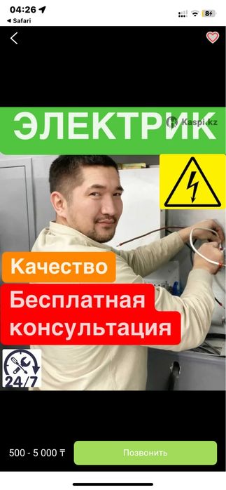 Услуги электрика круглосуточно!