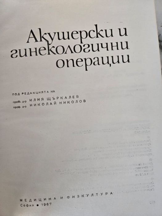 Продавам стари учебници по медицина