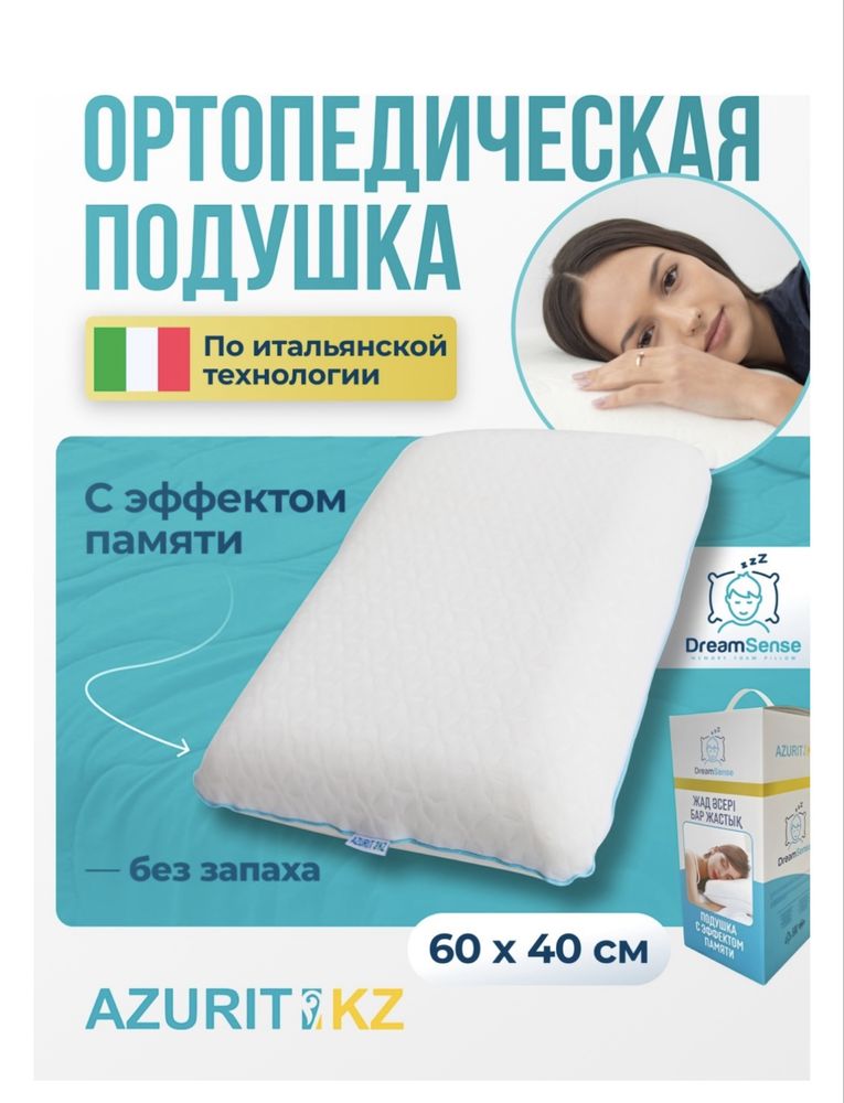 Ортопедическую подушку продаю