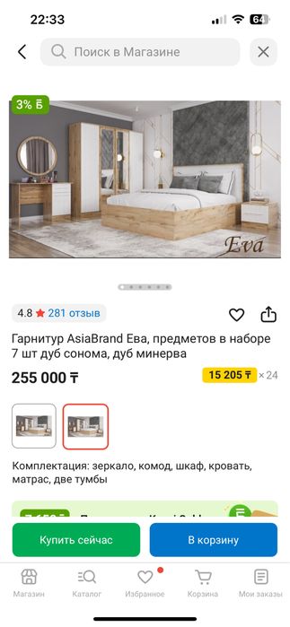 Спальный гарнитур