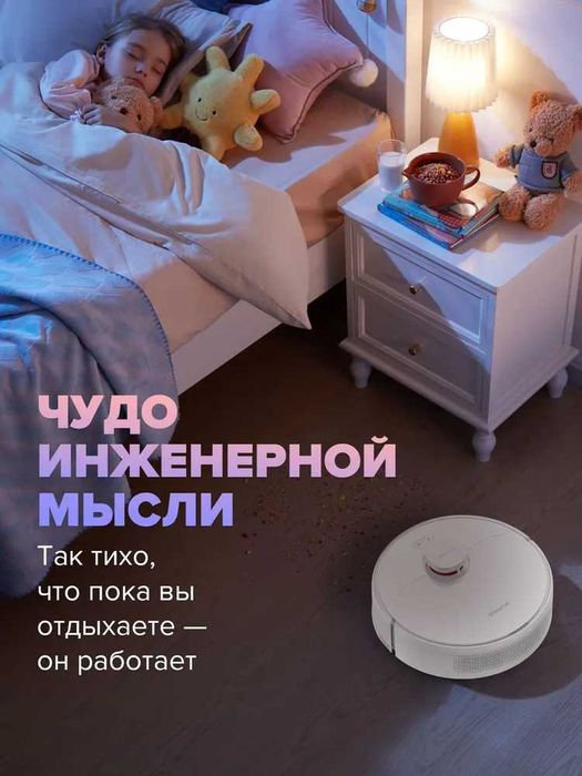 Dreame D9 MAX робот пылесос моющий, для сухой и влажной уборки