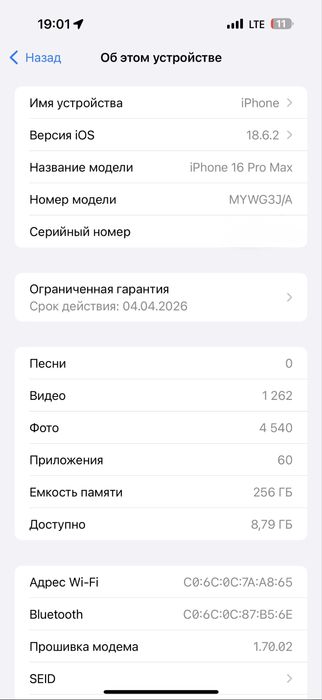 iPhone 16 Pro Max ( срочно )
