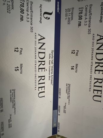 Два билета за Andre rieu