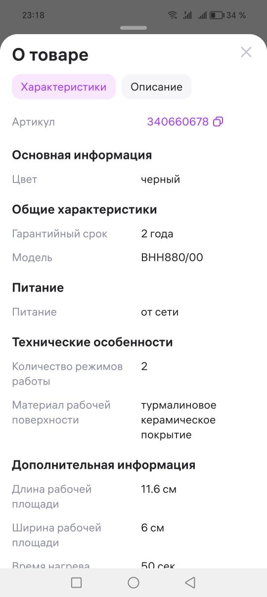 Утюжок Расчёска выпрямитель Philips