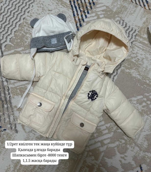 Куртка детская  1,1,5 жасқа