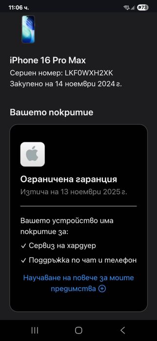 ФИНАЛНО НАМАЛЕНИЕ - iPhone 16pro max 512gb